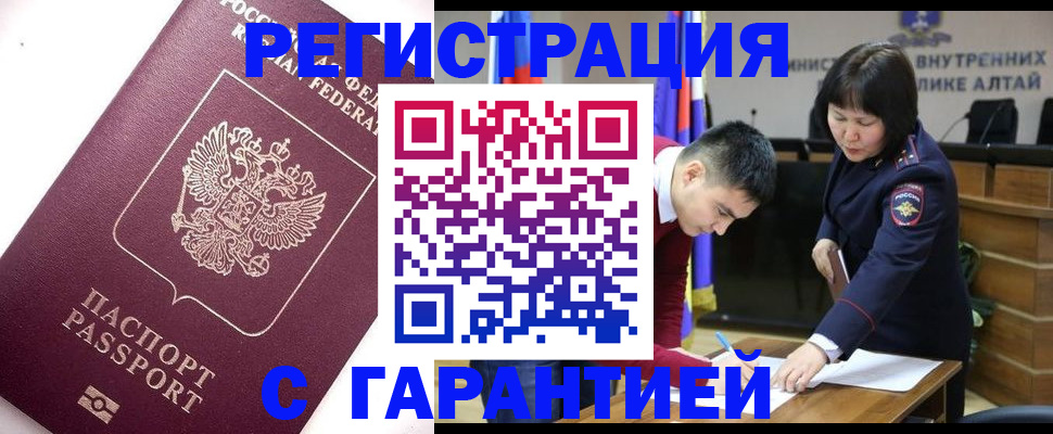 прописка от собственника в Крыму