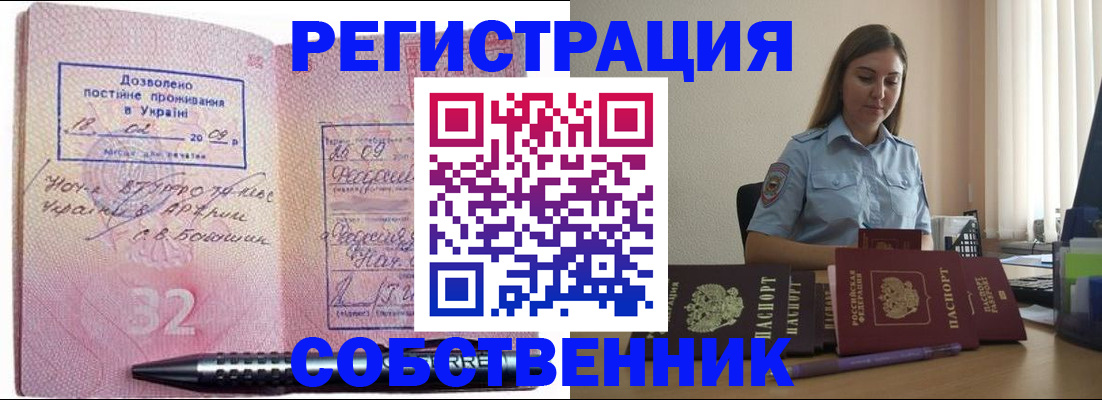 прописка для работы в Крыму